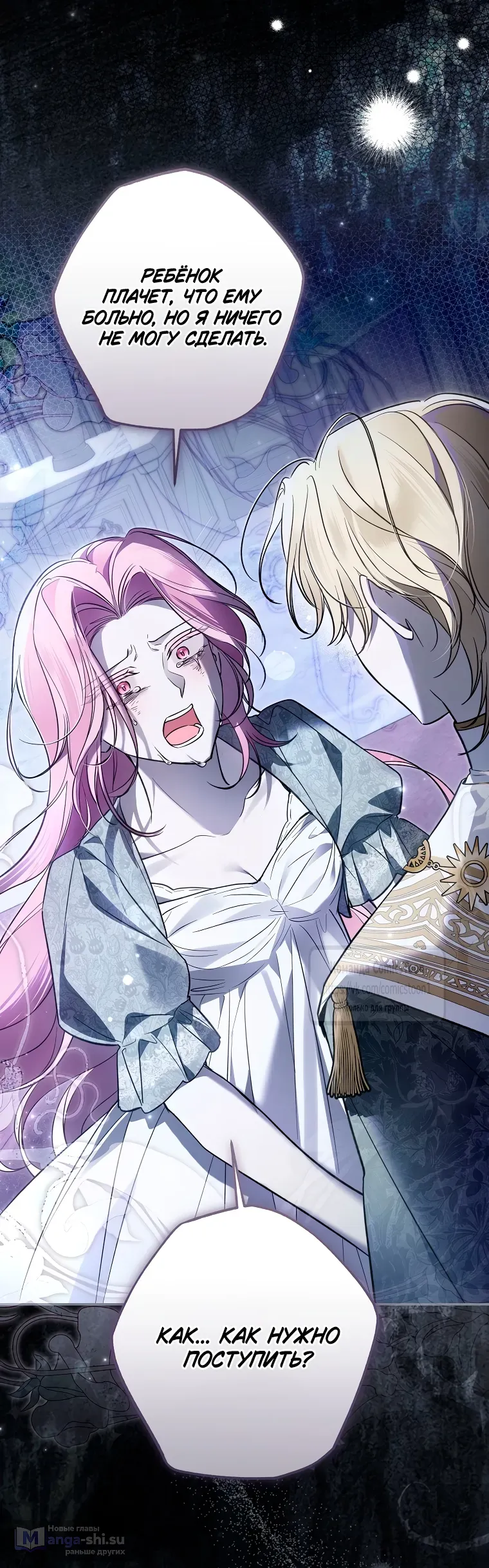 Страница 32 главы 37 манги После того как я завоевала особую любовь младшей дочери герцога, все привязываются ко мне