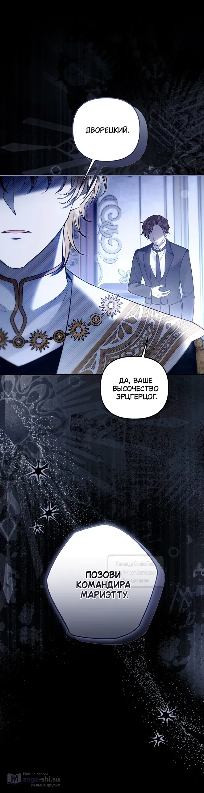 Страница 36 главы 37 манги После того как я завоевала особую любовь младшей дочери герцога, все привязываются ко мне