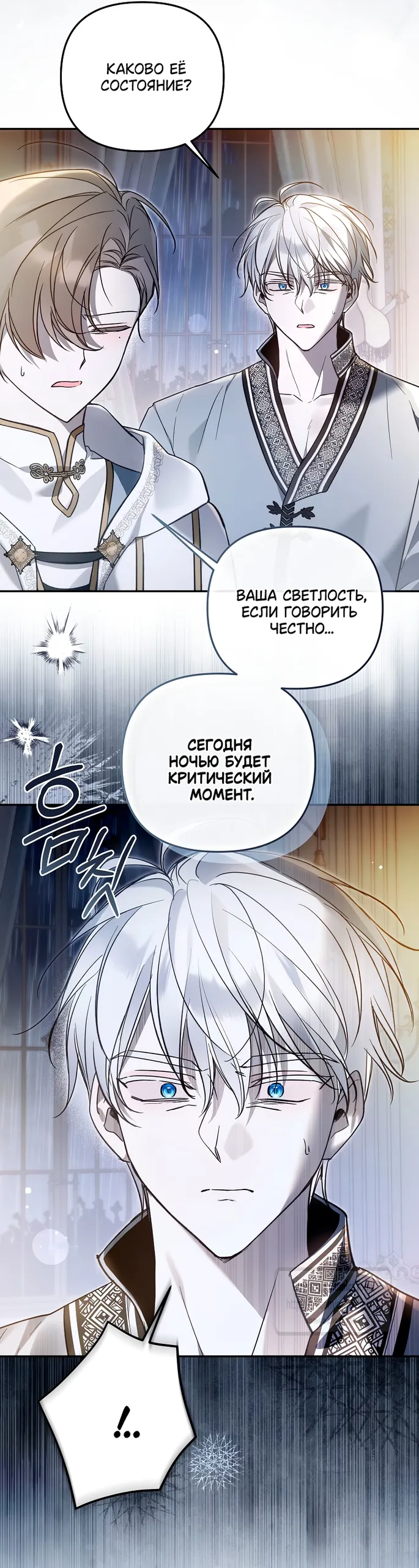 Страница 39 главы 37 манги После того как я завоевала особую любовь младшей дочери герцога, все привязываются ко мне