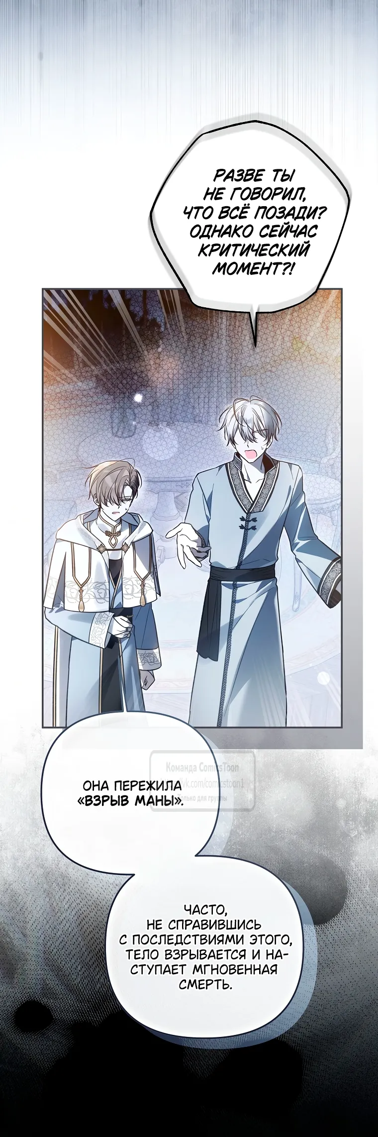 Страница 40 главы 37 манги После того как я завоевала особую любовь младшей дочери герцога, все привязываются ко мне