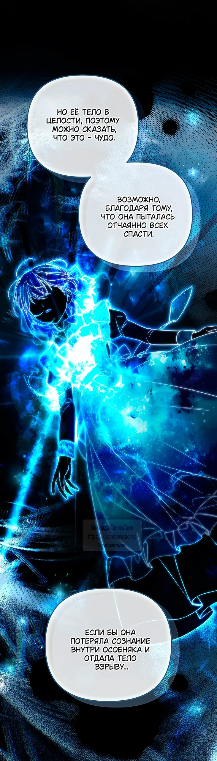 Страница 41 главы 37 манги После того как я завоевала особую любовь младшей дочери герцога, все привязываются ко мне