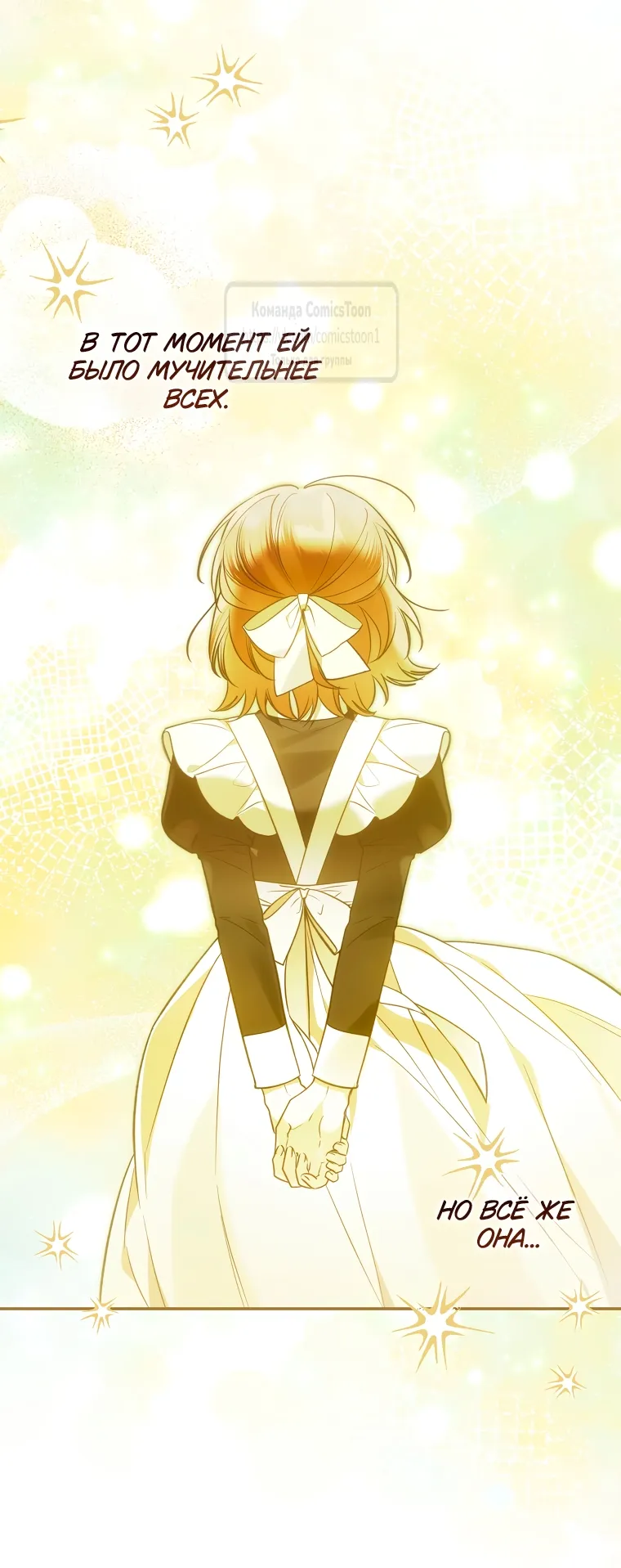 Страница 44 главы 37 манги После того как я завоевала особую любовь младшей дочери герцога, все привязываются ко мне