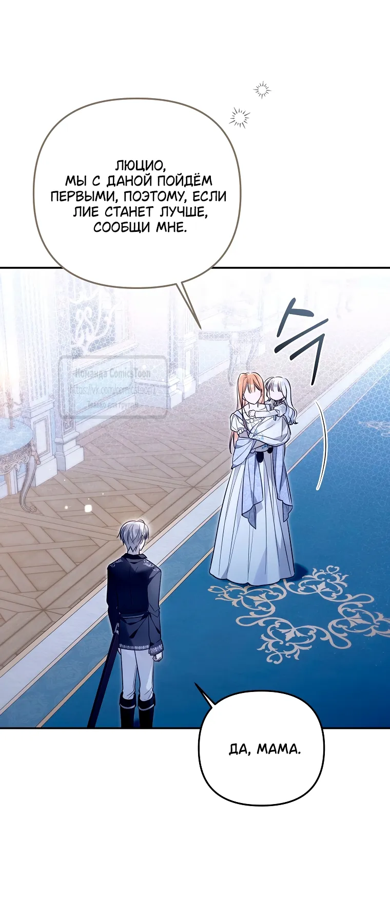 Страница 48 главы 37 манги После того как я завоевала особую любовь младшей дочери герцога, все привязываются ко мне