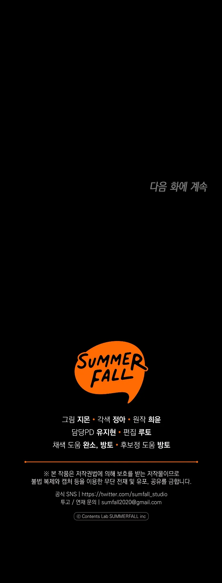 Страница 55 главы 37 манги После того как я завоевала особую любовь младшей дочери герцога, все привязываются ко мне