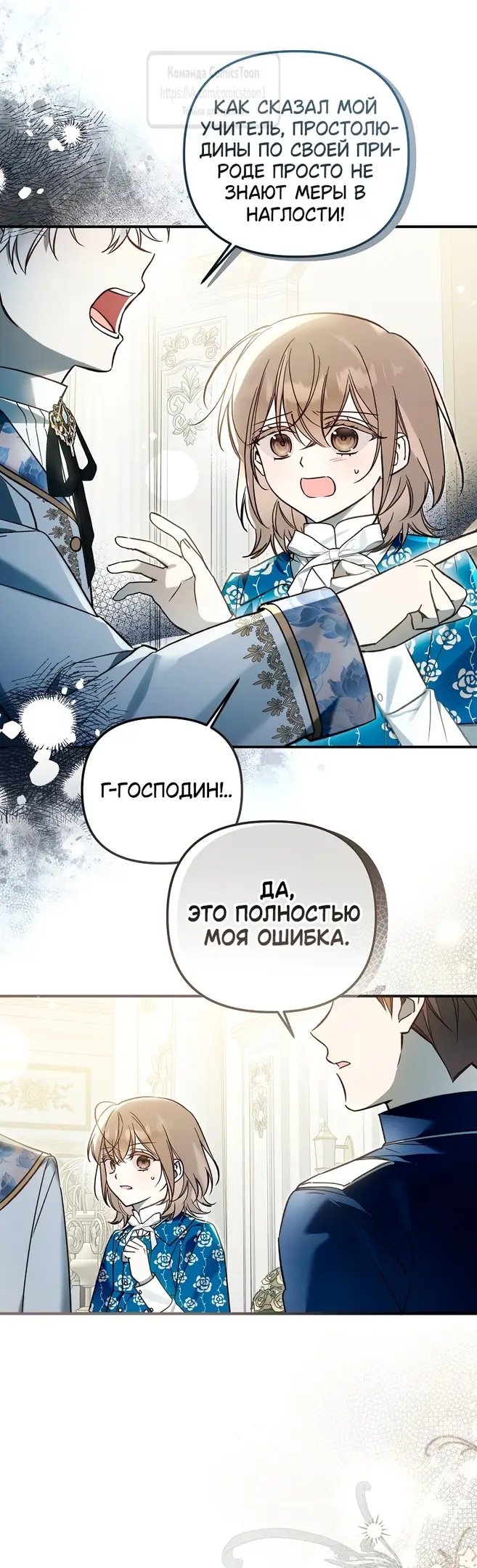 Страница 7 главы 14 манги После того как я завоевала особую любовь младшей дочери герцога, все привязываются ко мне