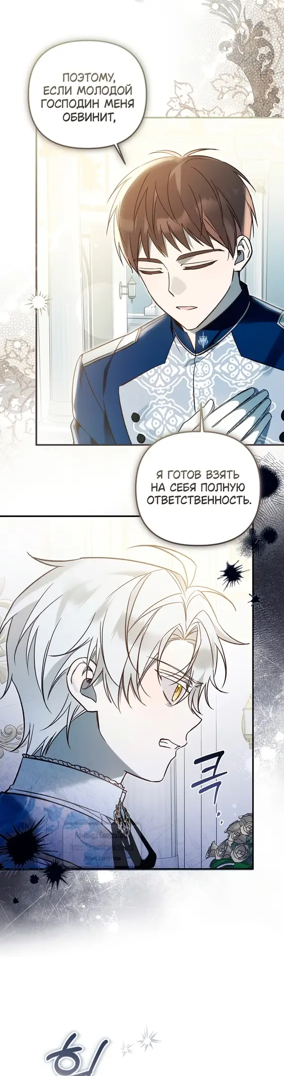 Страница 8 главы 14 манги После того как я завоевала особую любовь младшей дочери герцога, все привязываются ко мне