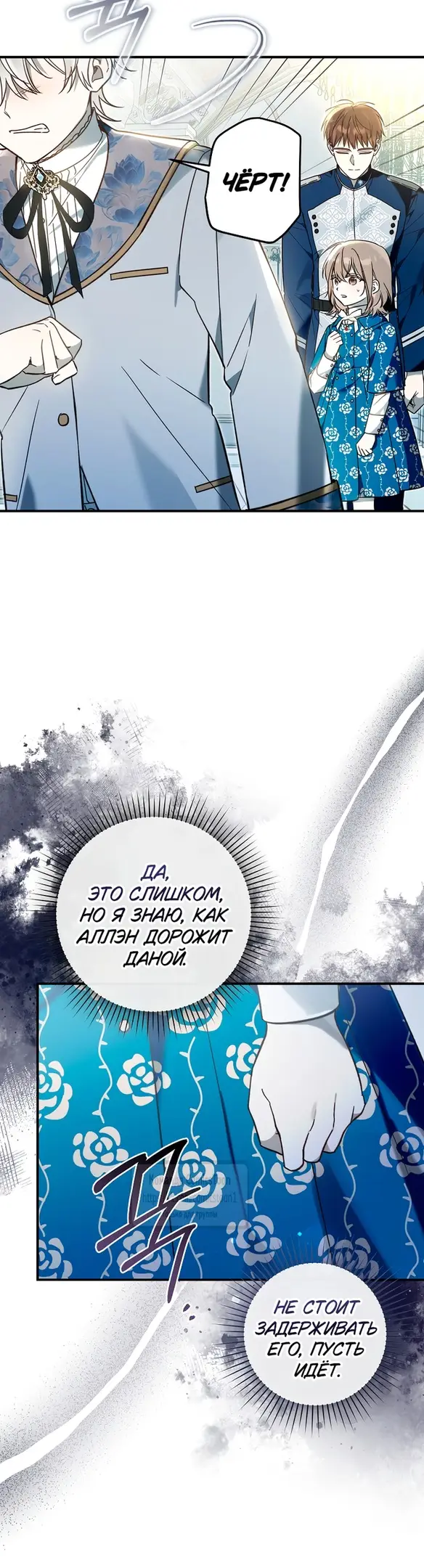 Страница 9 главы 14 манги После того как я завоевала особую любовь младшей дочери герцога, все привязываются ко мне