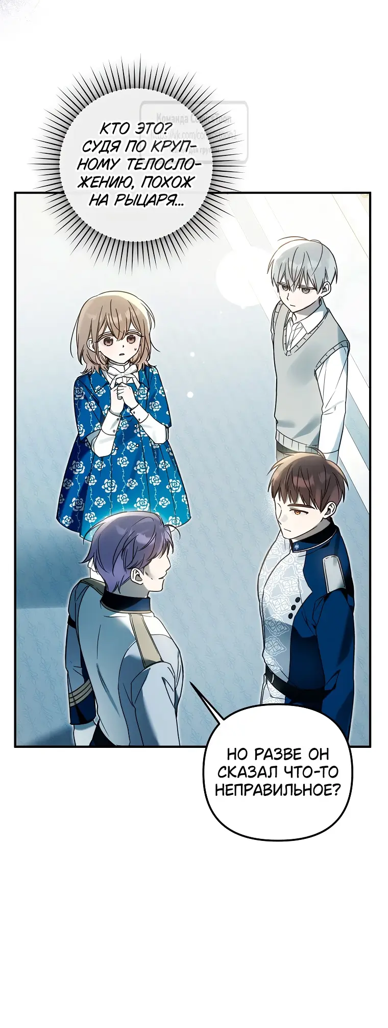 Страница 12 главы 14 манги После того как я завоевала особую любовь младшей дочери герцога, все привязываются ко мне