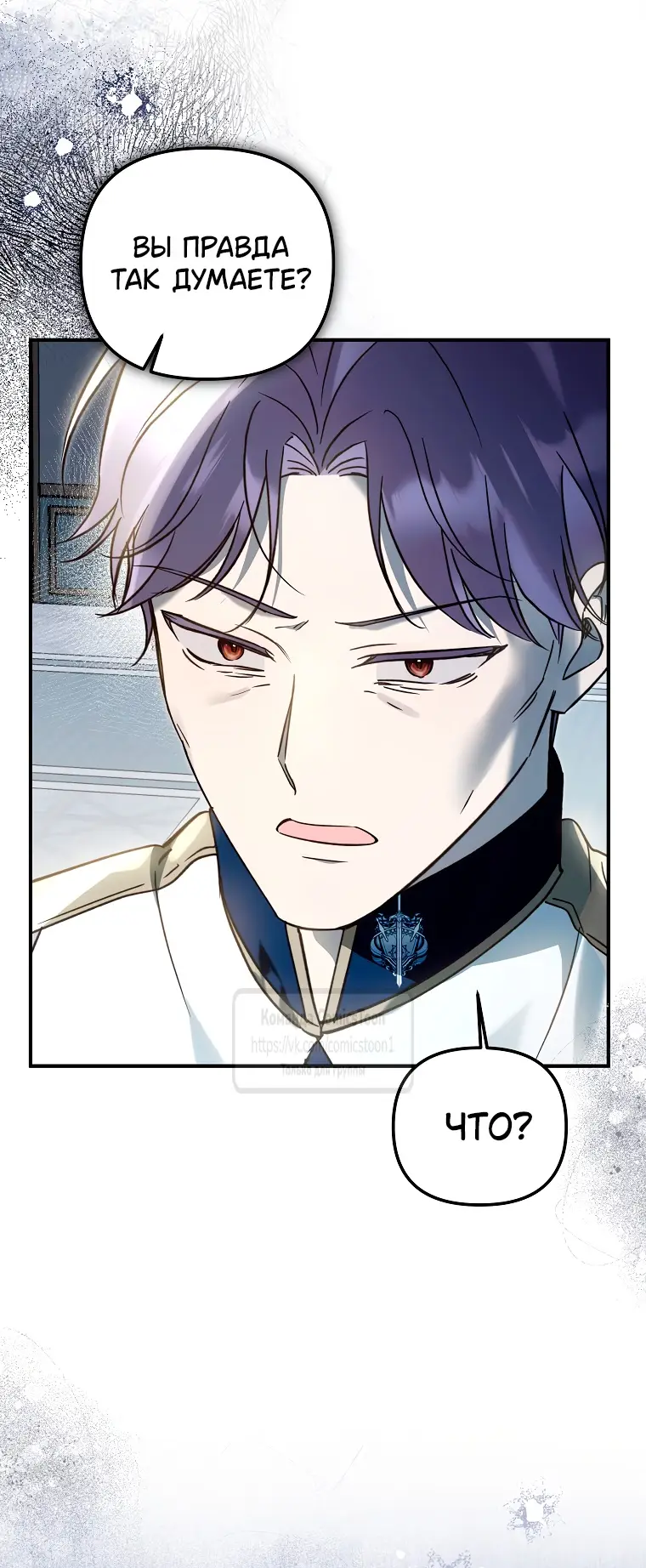 Страница 14 главы 14 манги После того как я завоевала особую любовь младшей дочери герцога, все привязываются ко мне