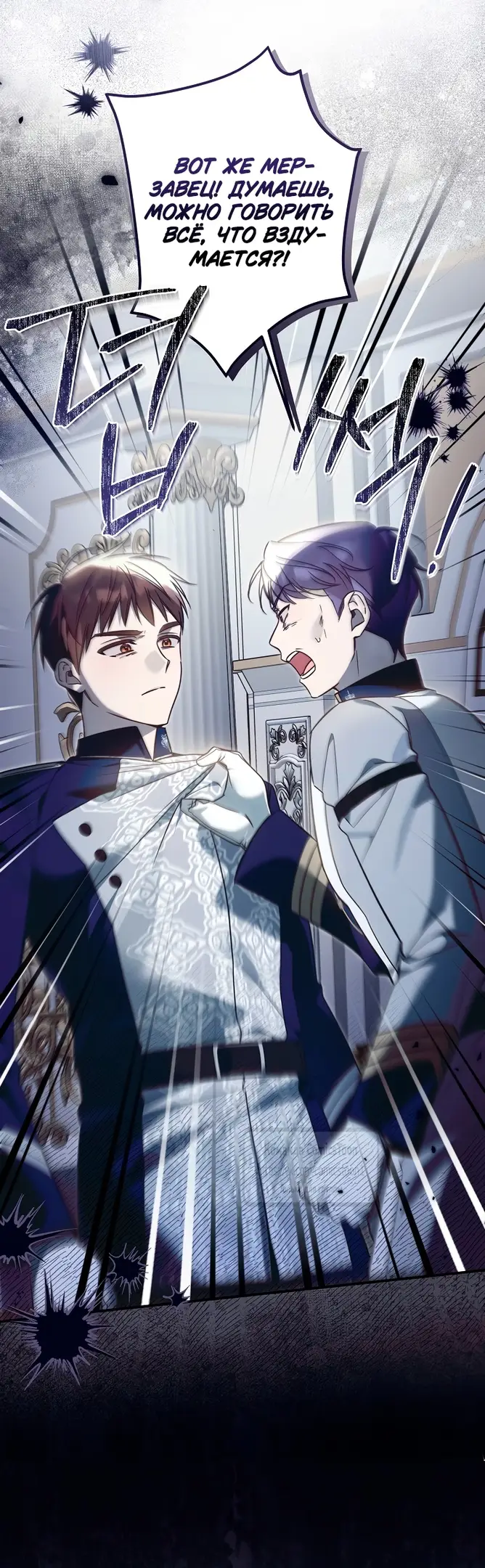 Страница 16 главы 14 манги После того как я завоевала особую любовь младшей дочери герцога, все привязываются ко мне