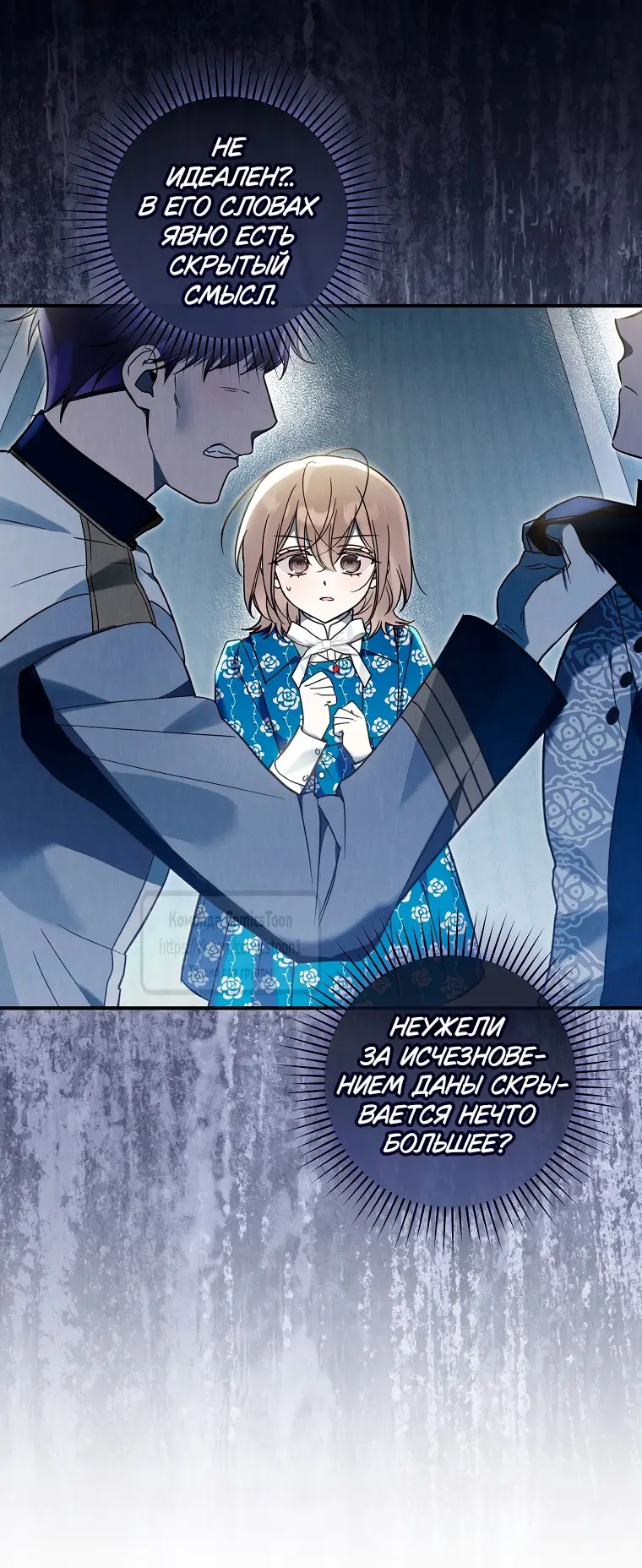 Страница 17 главы 14 манги После того как я завоевала особую любовь младшей дочери герцога, все привязываются ко мне