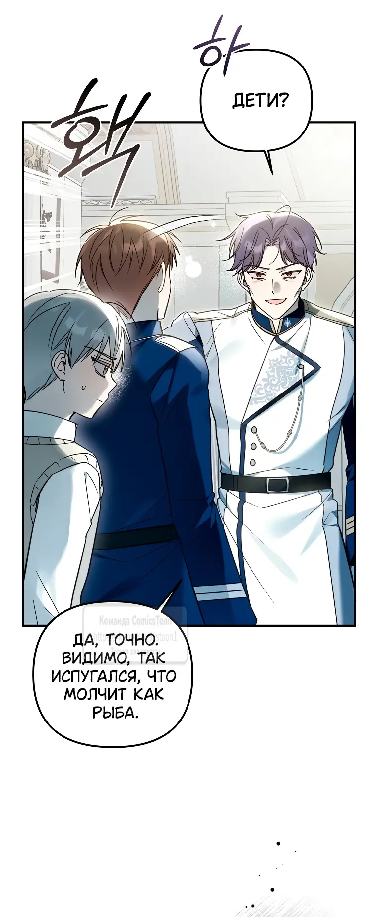 Страница 19 главы 14 манги После того как я завоевала особую любовь младшей дочери герцога, все привязываются ко мне