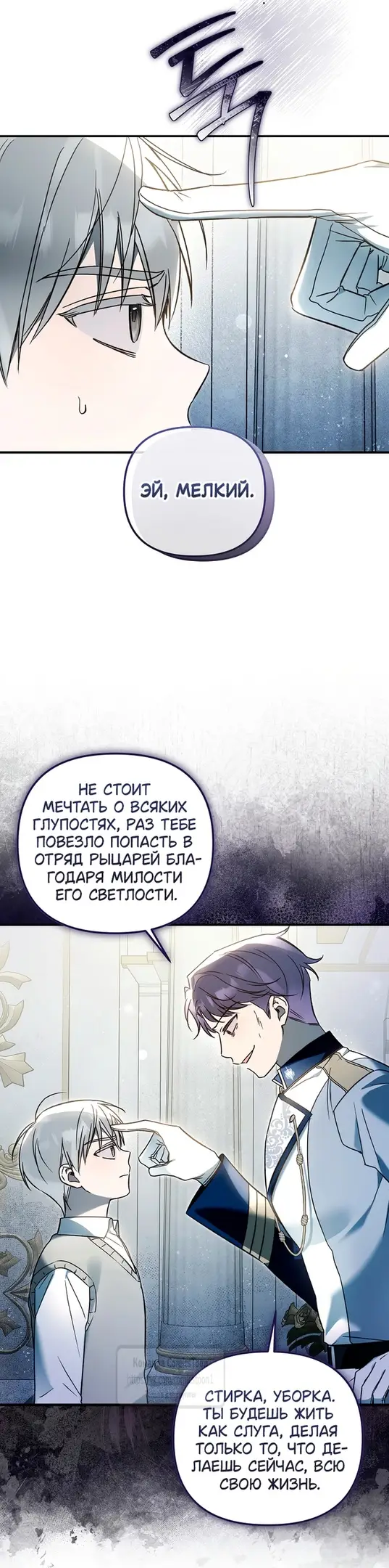 Страница 20 главы 14 манги После того как я завоевала особую любовь младшей дочери герцога, все привязываются ко мне