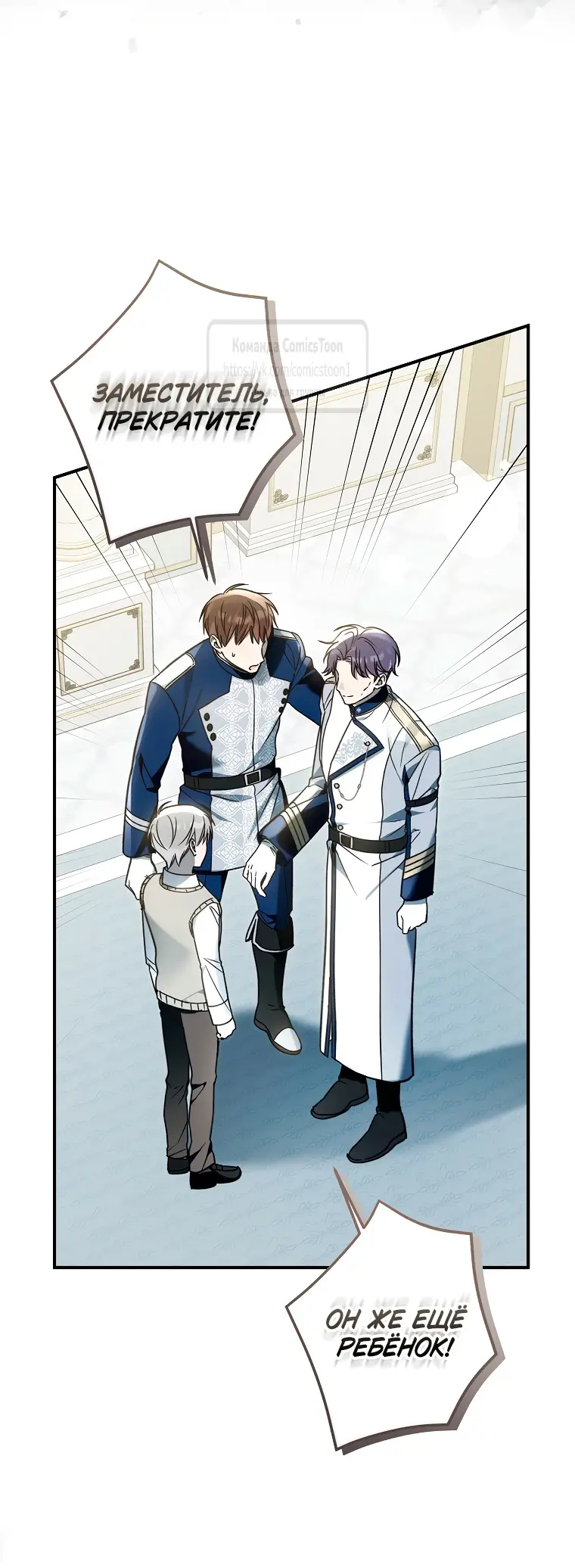 Страница 21 главы 14 манги После того как я завоевала особую любовь младшей дочери герцога, все привязываются ко мне