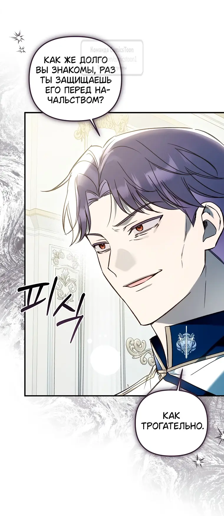 Страница 22 главы 14 манги После того как я завоевала особую любовь младшей дочери герцога, все привязываются ко мне