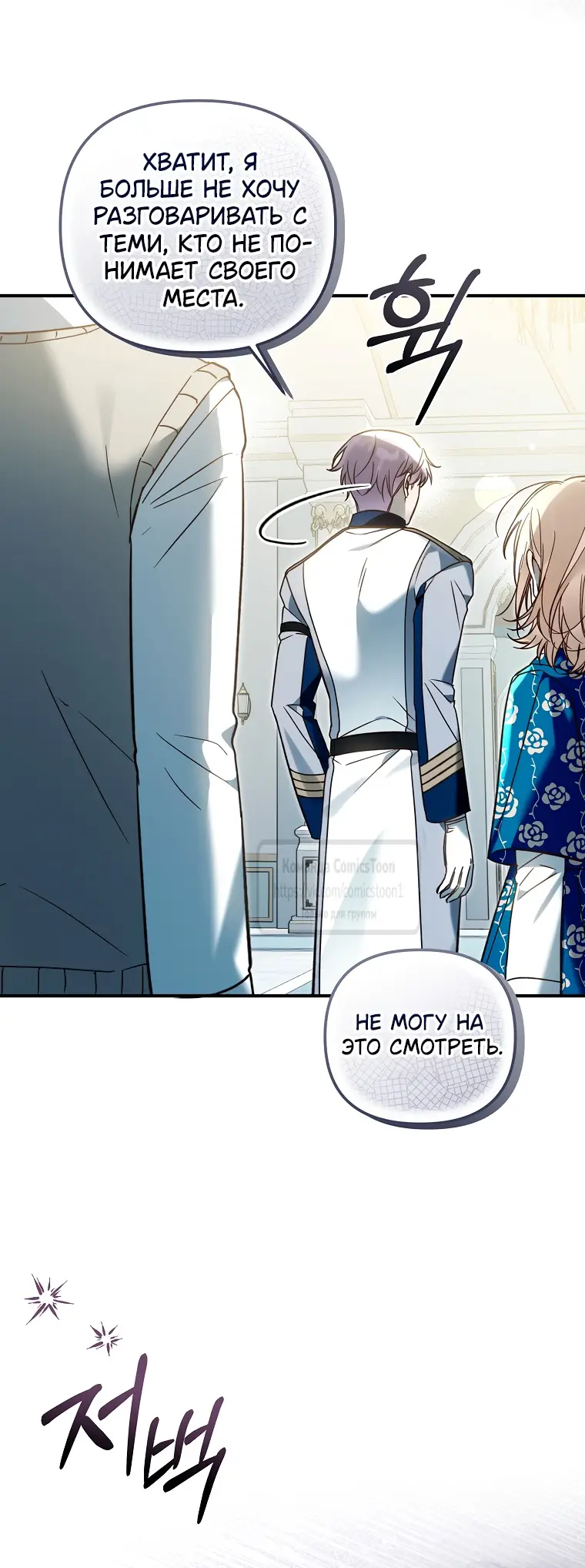 Страница 23 главы 14 манги После того как я завоевала особую любовь младшей дочери герцога, все привязываются ко мне