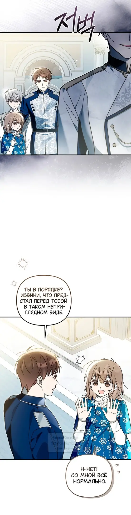 Страница 24 главы 14 манги После того как я завоевала особую любовь младшей дочери герцога, все привязываются ко мне