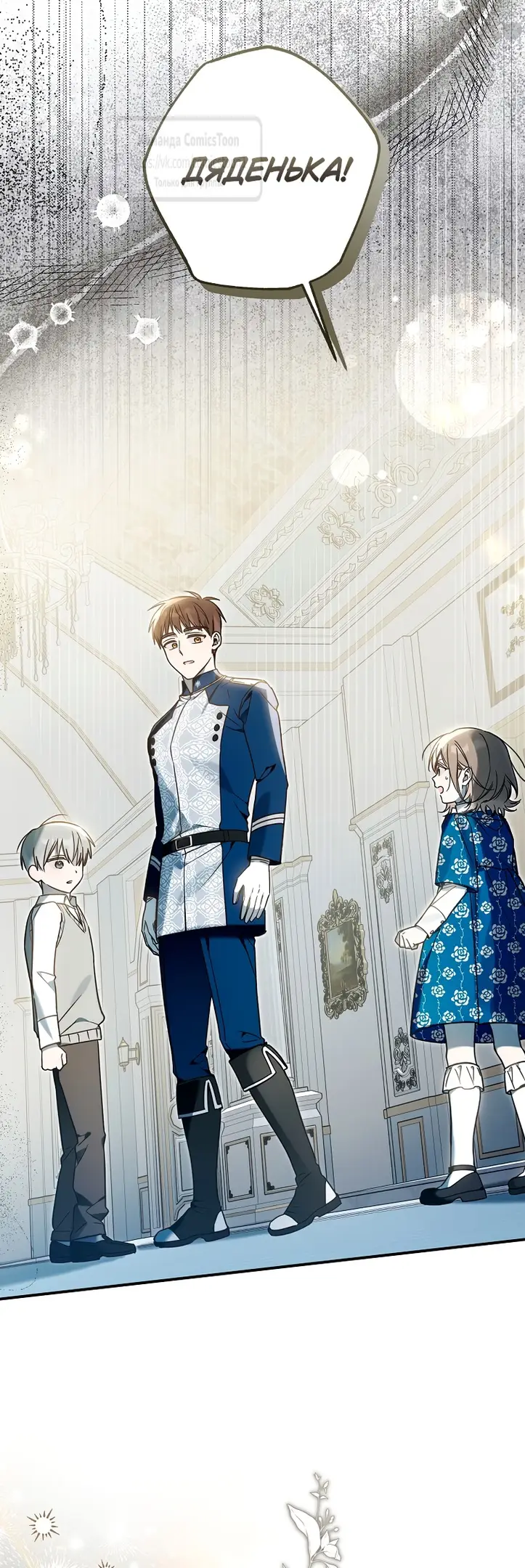 Страница 27 главы 14 манги После того как я завоевала особую любовь младшей дочери герцога, все привязываются ко мне