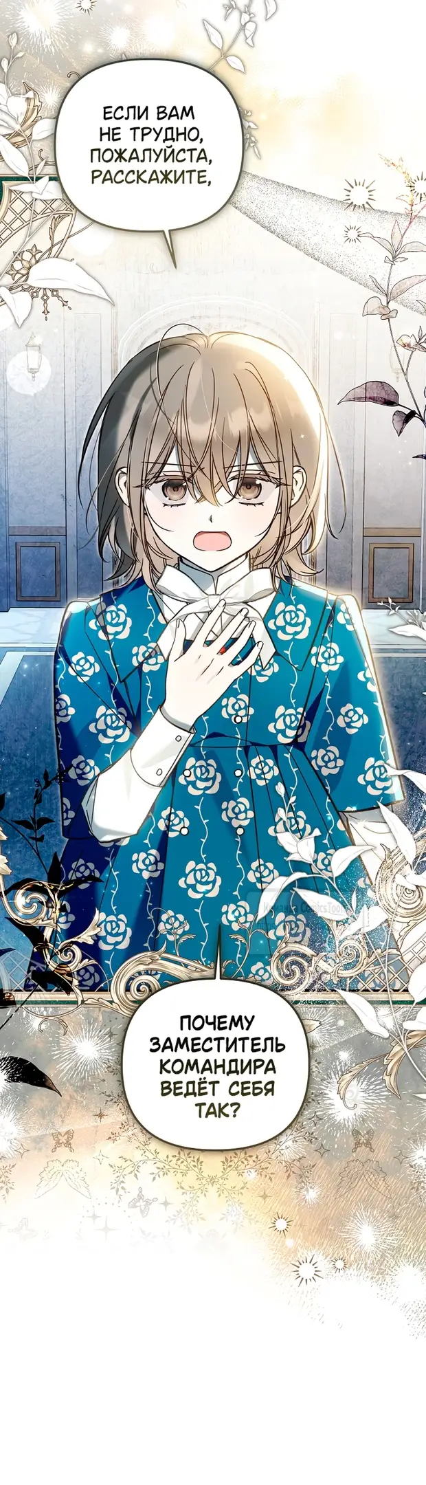 Страница 28 главы 14 манги После того как я завоевала особую любовь младшей дочери герцога, все привязываются ко мне