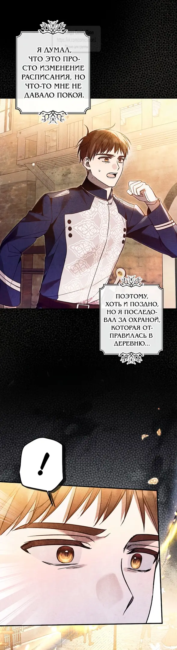 Страница 30 главы 14 манги После того как я завоевала особую любовь младшей дочери герцога, все привязываются ко мне