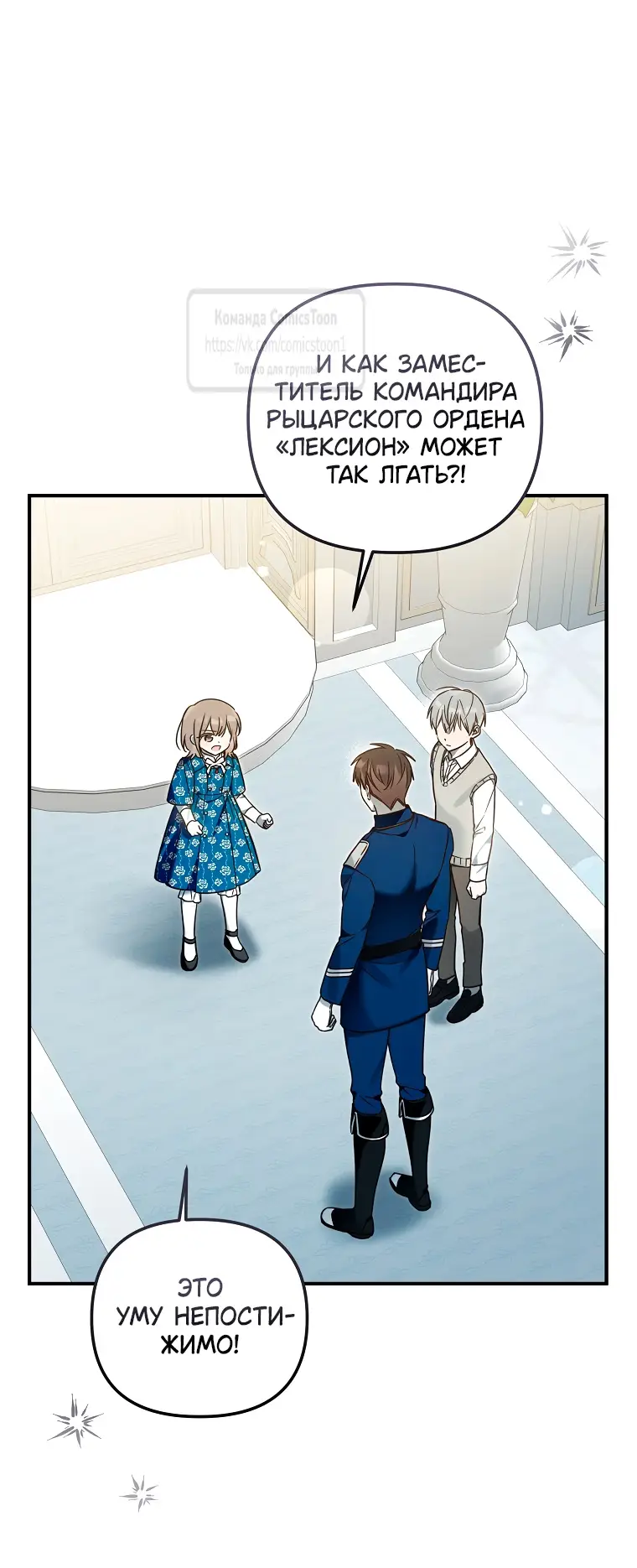 Страница 33 главы 14 манги После того как я завоевала особую любовь младшей дочери герцога, все привязываются ко мне