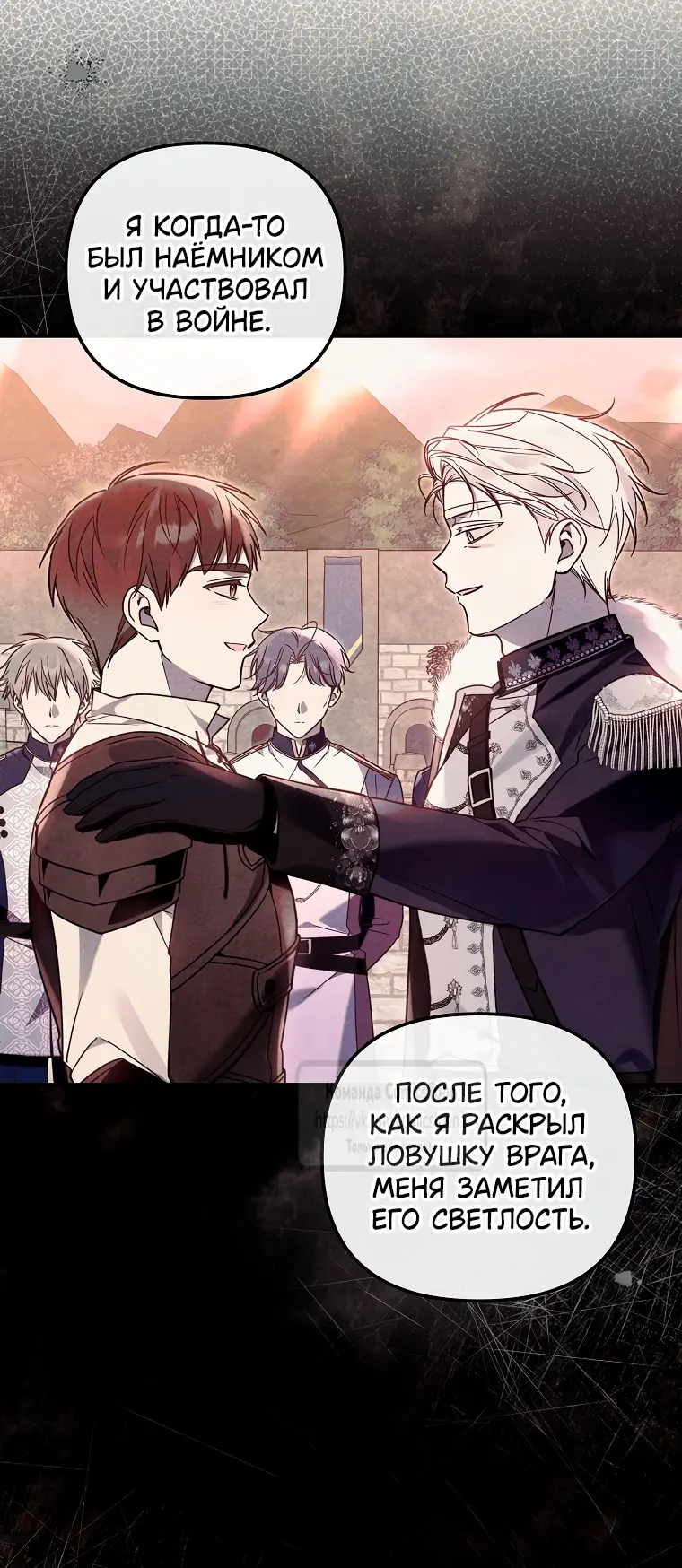 Страница 36 главы 14 манги После того как я завоевала особую любовь младшей дочери герцога, все привязываются ко мне