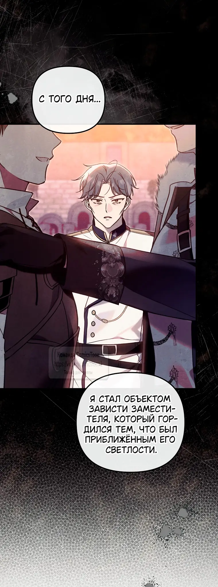 Страница 37 главы 14 манги После того как я завоевала особую любовь младшей дочери герцога, все привязываются ко мне