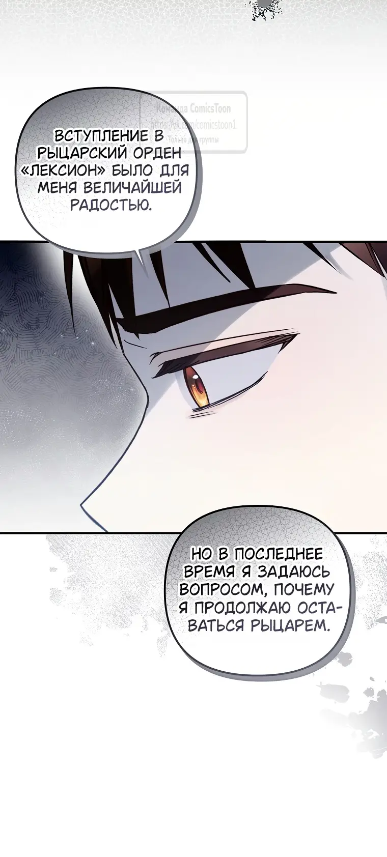 Страница 38 главы 14 манги После того как я завоевала особую любовь младшей дочери герцога, все привязываются ко мне