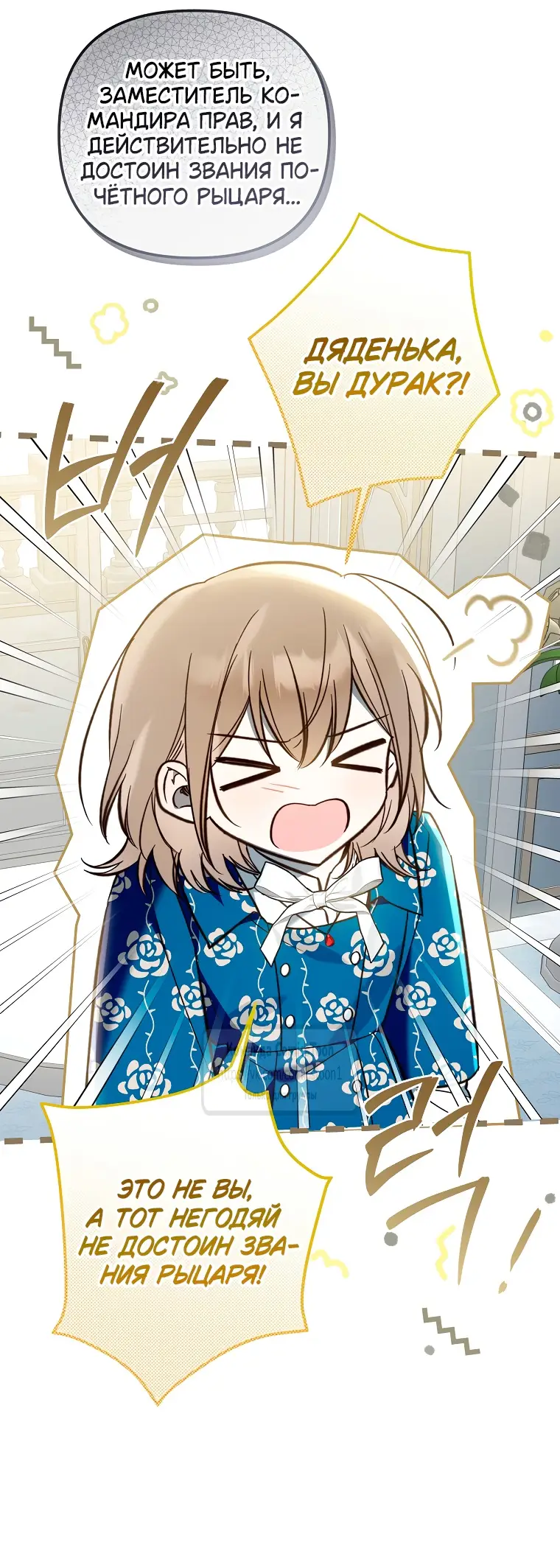 Страница 39 главы 14 манги После того как я завоевала особую любовь младшей дочери герцога, все привязываются ко мне