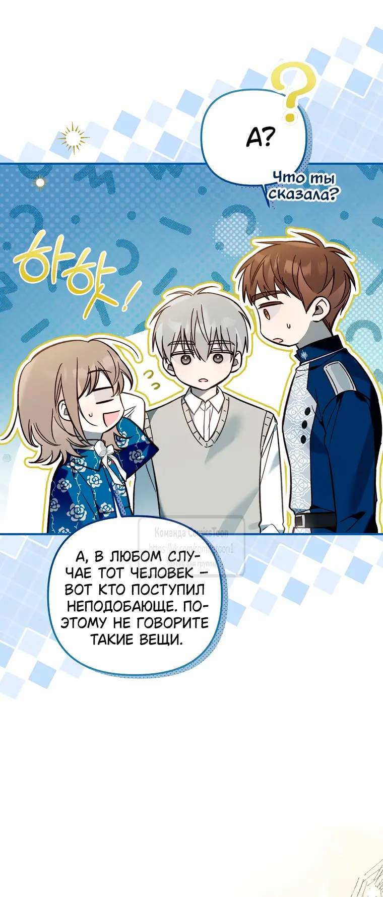 Страница 40 главы 14 манги После того как я завоевала особую любовь младшей дочери герцога, все привязываются ко мне