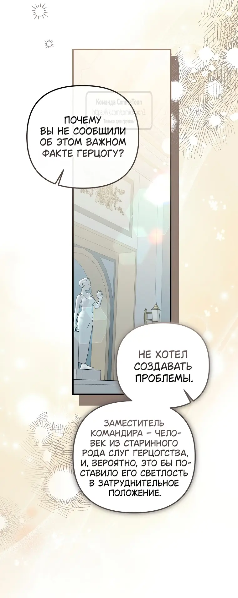 Страница 41 главы 14 манги После того как я завоевала особую любовь младшей дочери герцога, все привязываются ко мне