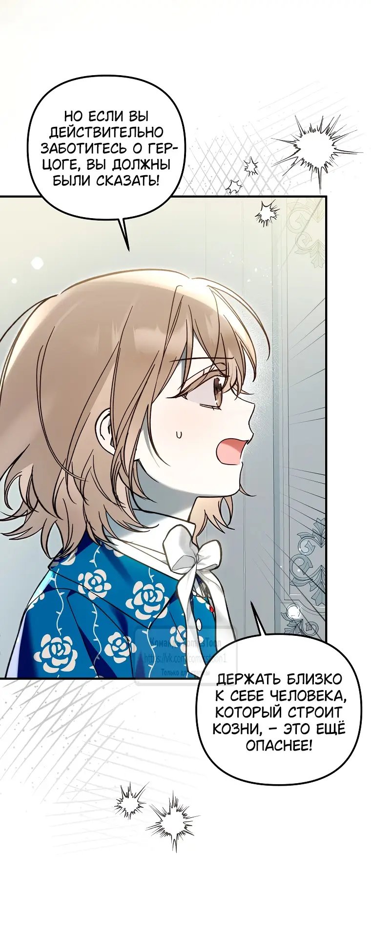 Страница 42 главы 14 манги После того как я завоевала особую любовь младшей дочери герцога, все привязываются ко мне