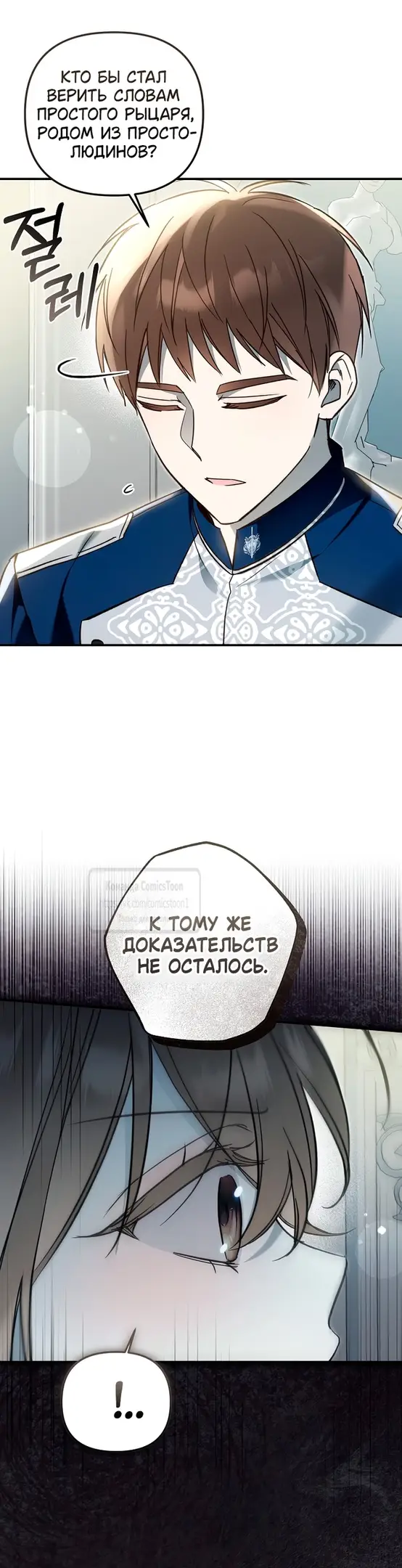 Страница 43 главы 14 манги После того как я завоевала особую любовь младшей дочери герцога, все привязываются ко мне