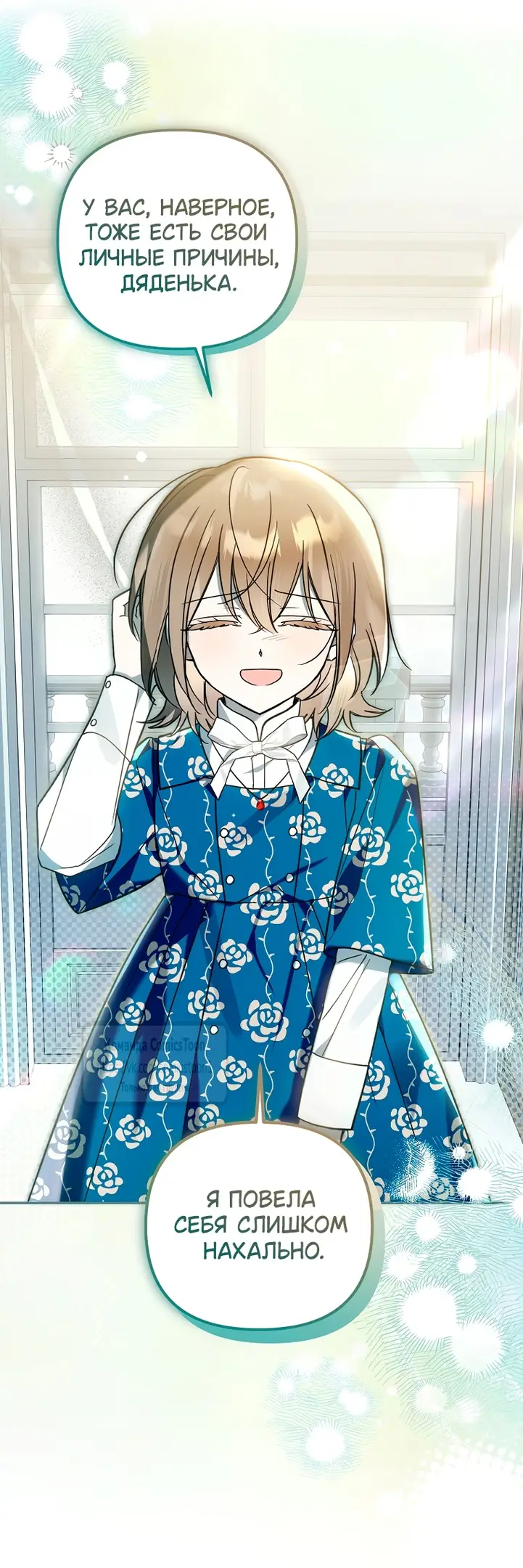 Страница 45 главы 14 манги После того как я завоевала особую любовь младшей дочери герцога, все привязываются ко мне