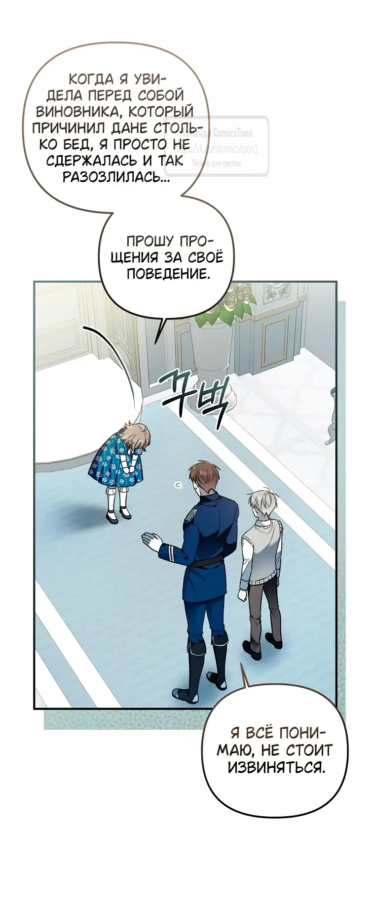 Страница 46 главы 14 манги После того как я завоевала особую любовь младшей дочери герцога, все привязываются ко мне