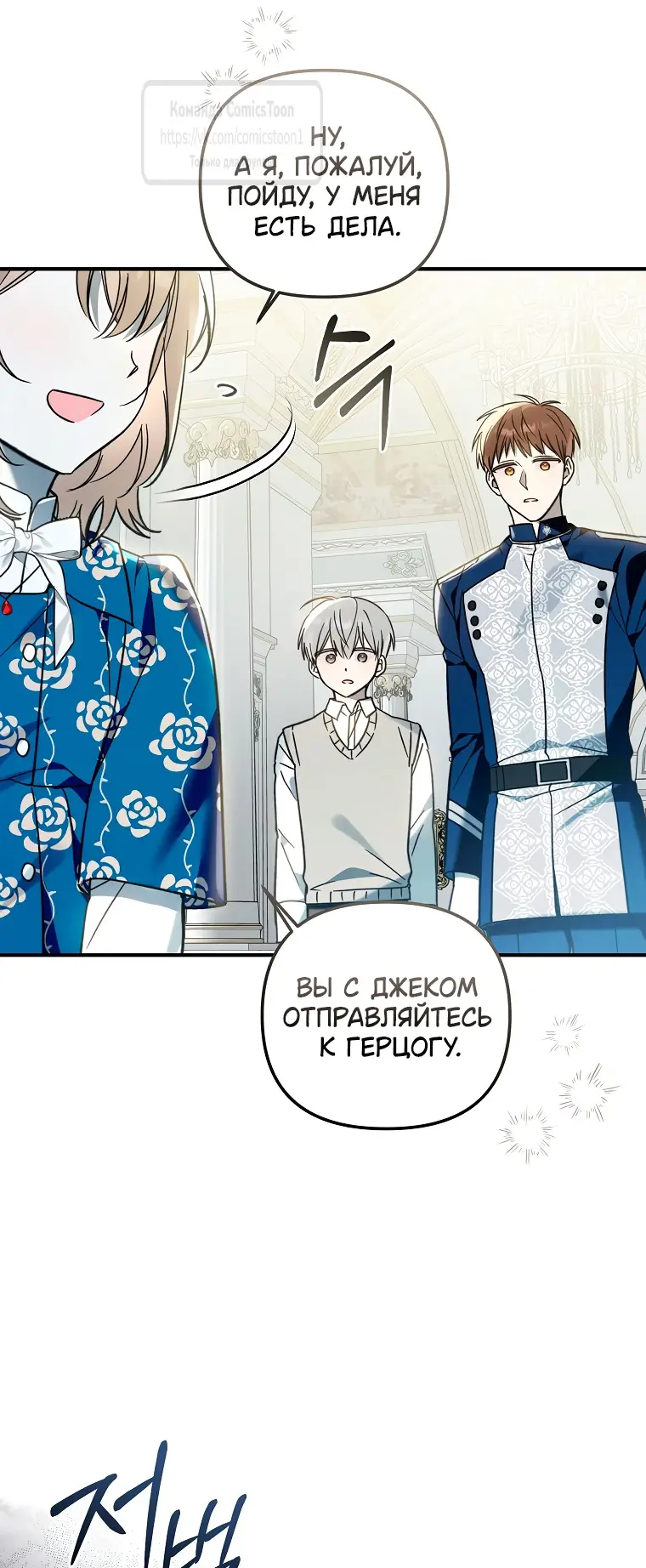 Страница 47 главы 14 манги После того как я завоевала особую любовь младшей дочери герцога, все привязываются ко мне