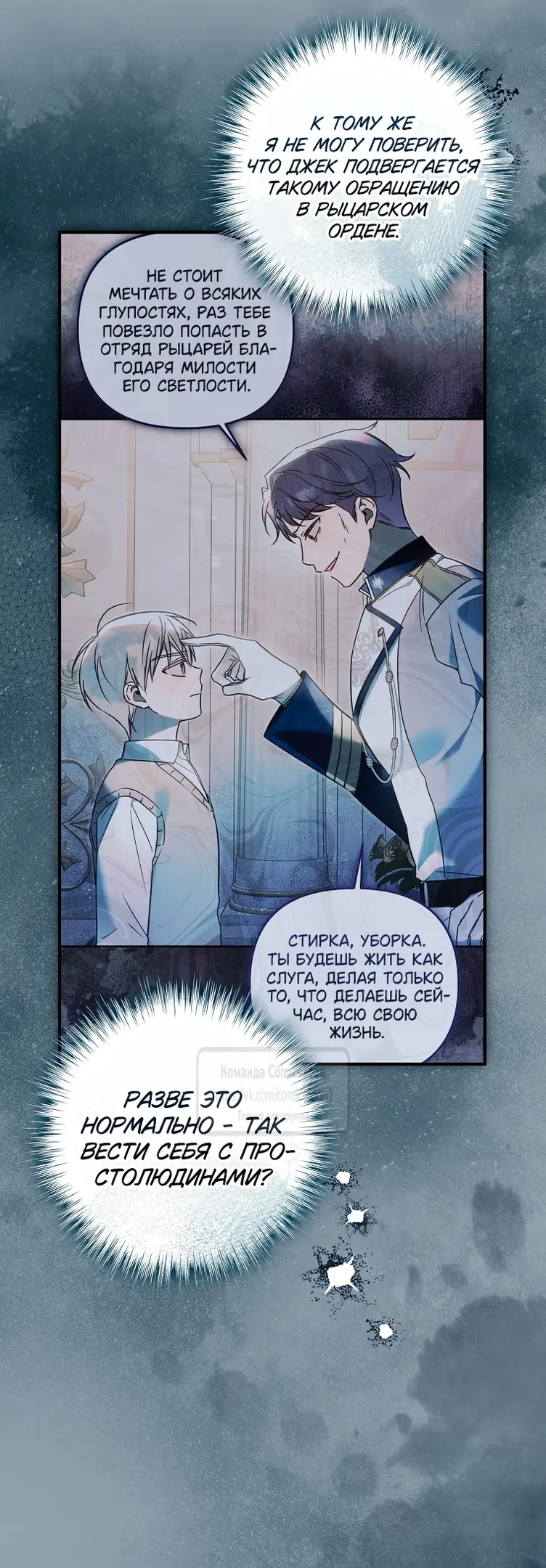 Страница 52 главы 14 манги После того как я завоевала особую любовь младшей дочери герцога, все привязываются ко мне