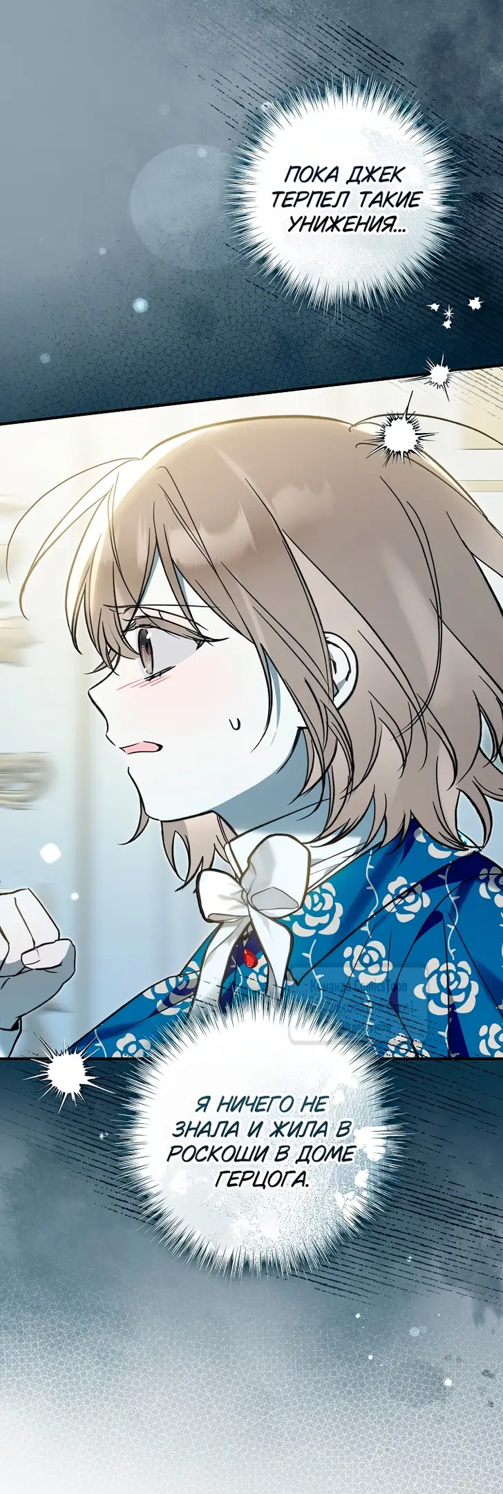 Страница 53 главы 14 манги После того как я завоевала особую любовь младшей дочери герцога, все привязываются ко мне