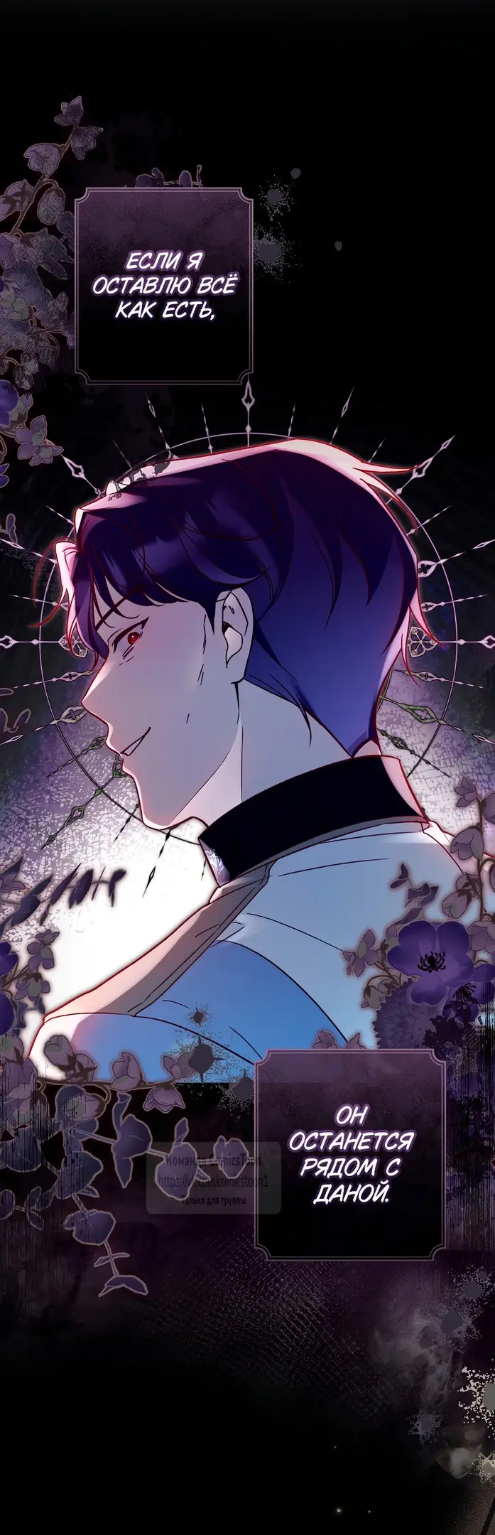 Страница 55 главы 14 манги После того как я завоевала особую любовь младшей дочери герцога, все привязываются ко мне