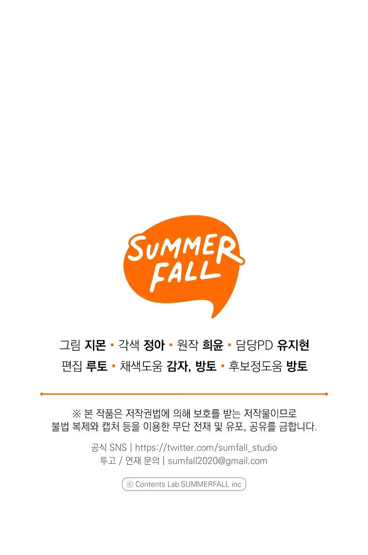 Страница 58 главы 14 манги После того как я завоевала особую любовь младшей дочери герцога, все привязываются ко мне