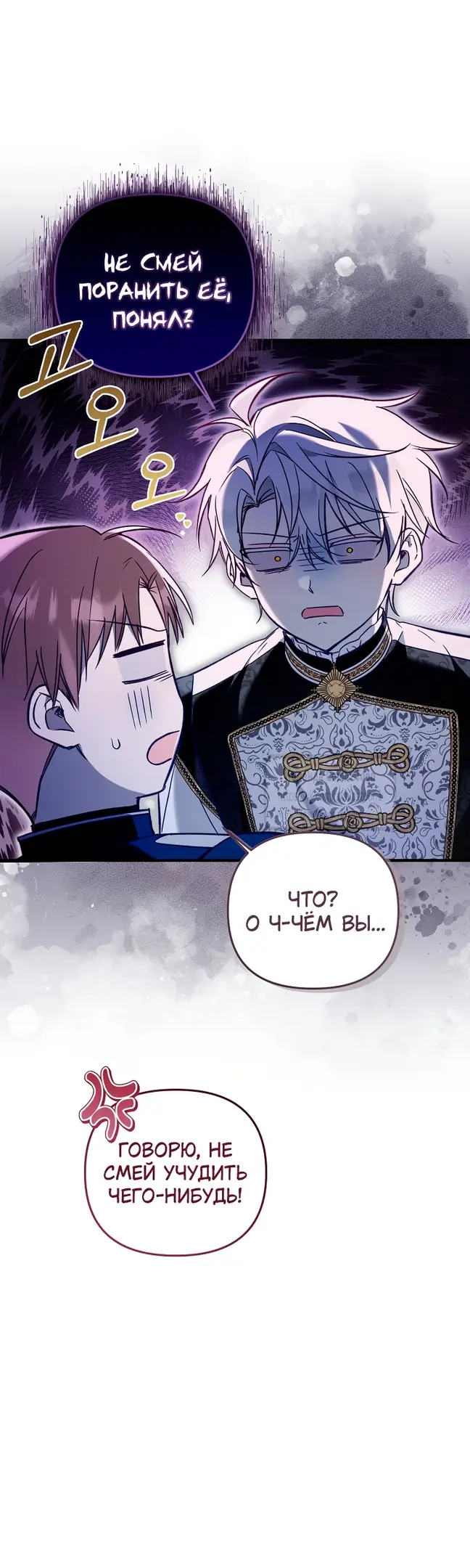 Страница 4 главы 16 манги После того как я завоевала особую любовь младшей дочери герцога, все привязываются ко мне