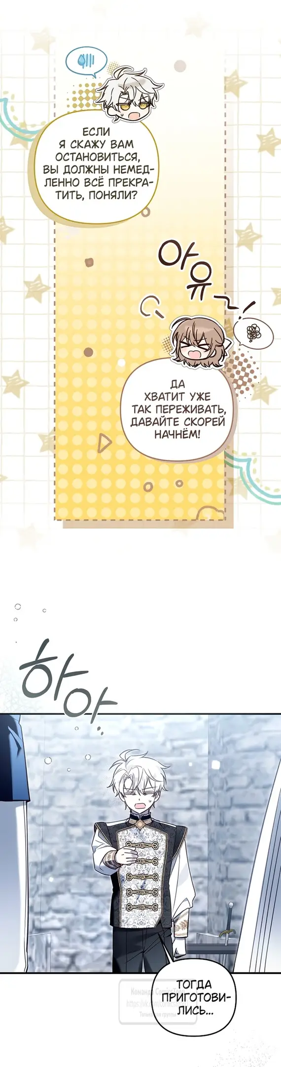 Страница 6 главы 16 манги После того как я завоевала особую любовь младшей дочери герцога, все привязываются ко мне