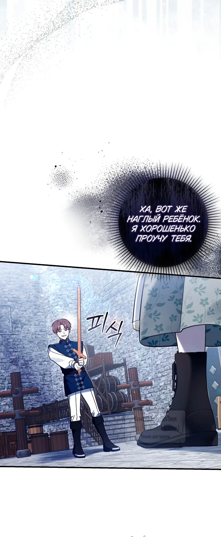 Страница 8 главы 16 манги После того как я завоевала особую любовь младшей дочери герцога, все привязываются ко мне