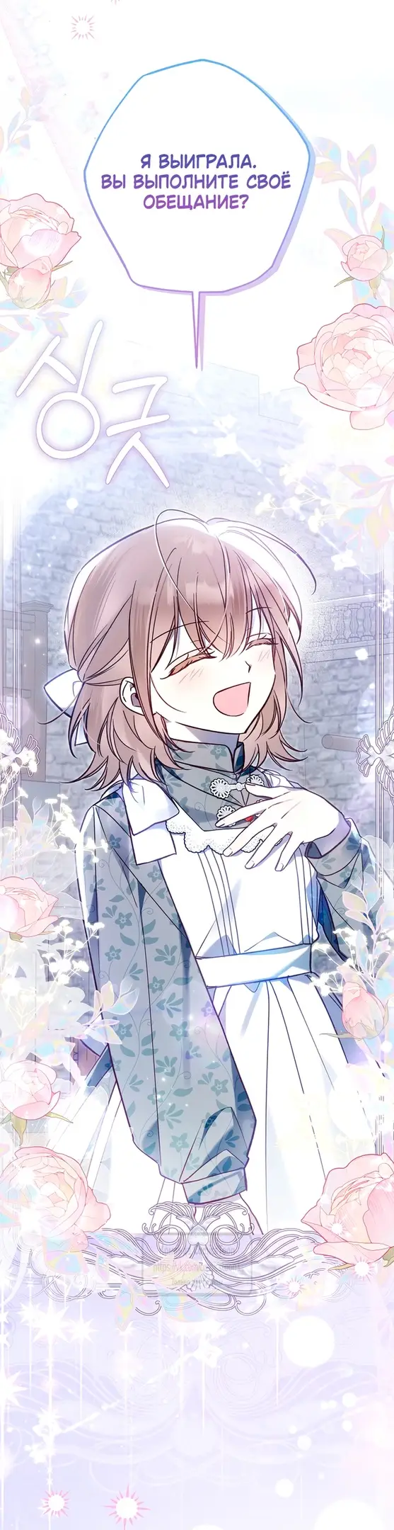 Страница 15 главы 16 манги После того как я завоевала особую любовь младшей дочери герцога, все привязываются ко мне
