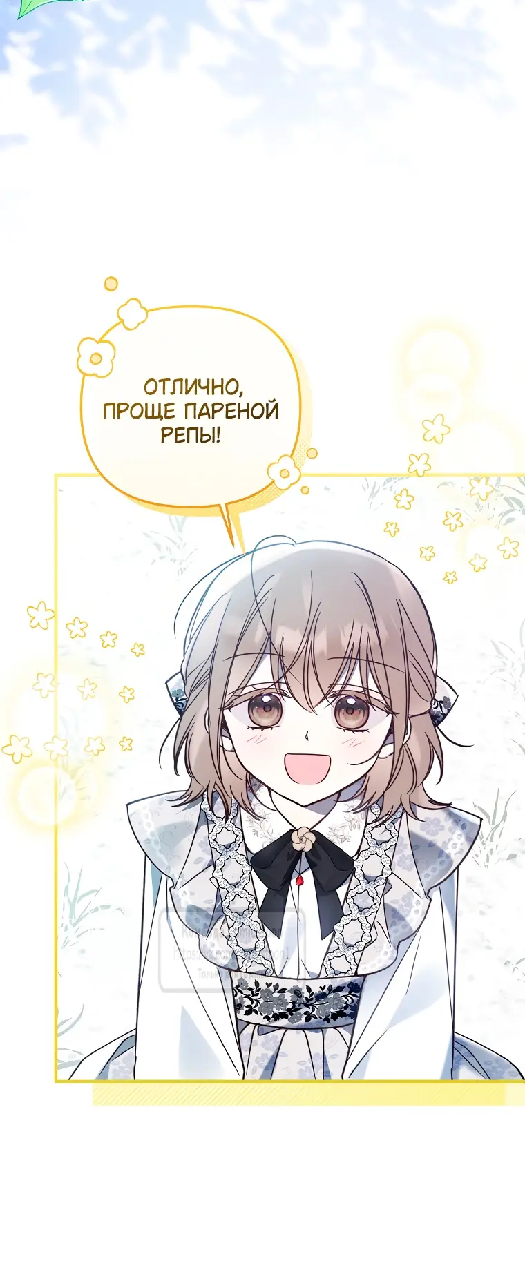 Страница 19 главы 16 манги После того как я завоевала особую любовь младшей дочери герцога, все привязываются ко мне