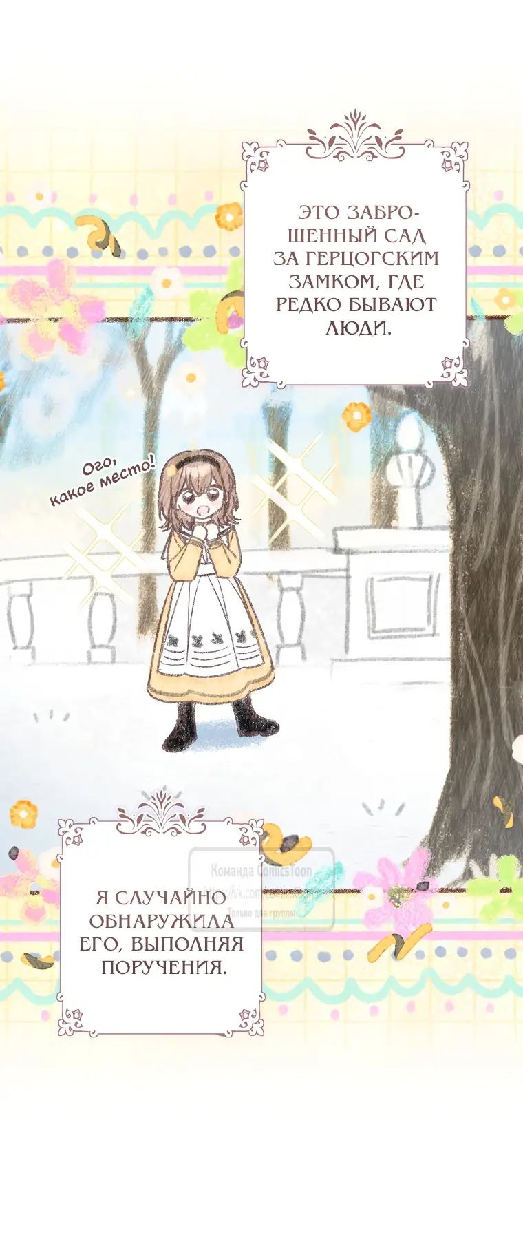 Страница 20 главы 16 манги После того как я завоевала особую любовь младшей дочери герцога, все привязываются ко мне