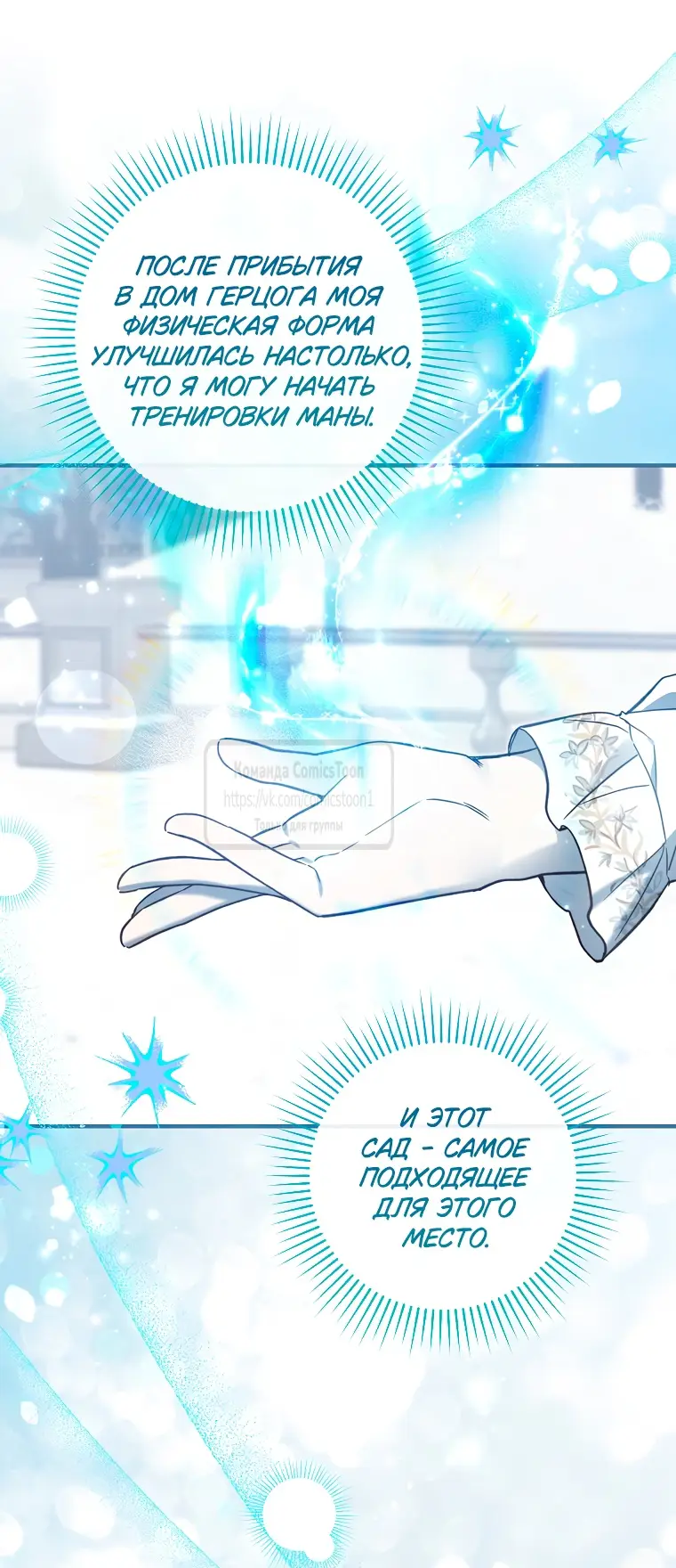 Страница 21 главы 16 манги После того как я завоевала особую любовь младшей дочери герцога, все привязываются ко мне