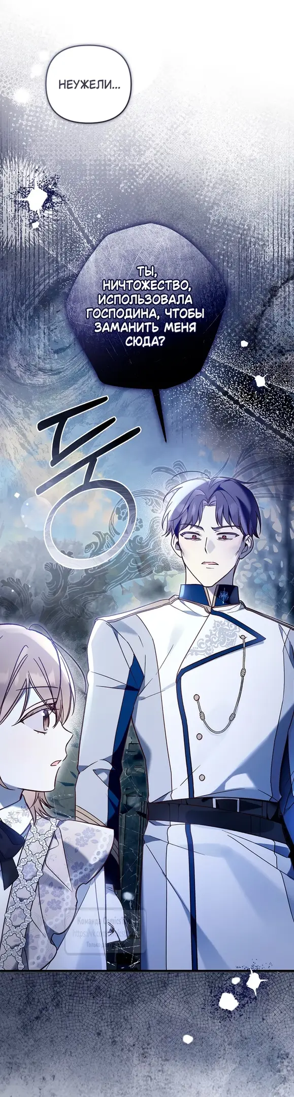 Страница 23 главы 16 манги После того как я завоевала особую любовь младшей дочери герцога, все привязываются ко мне