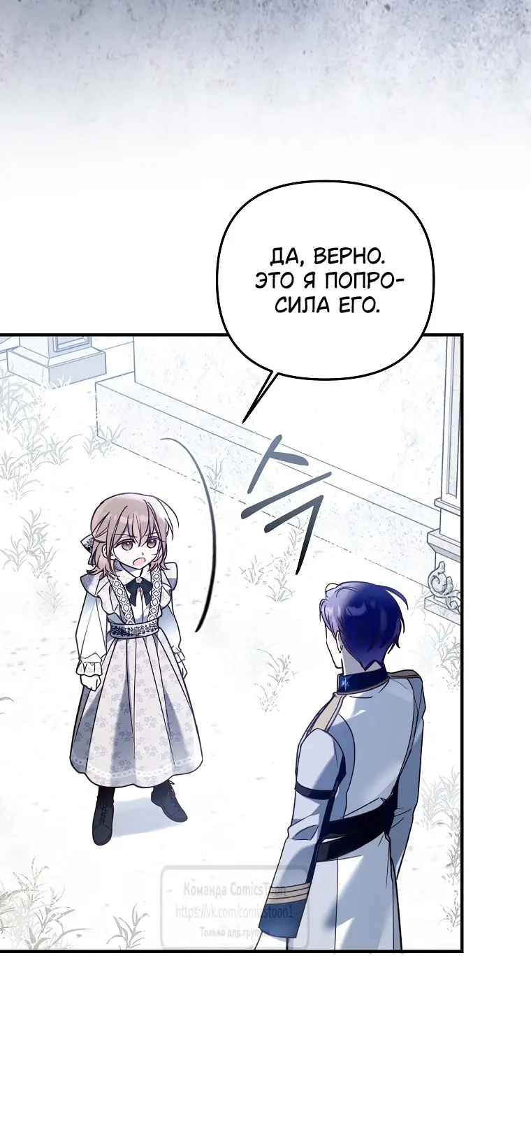 Страница 24 главы 16 манги После того как я завоевала особую любовь младшей дочери герцога, все привязываются ко мне