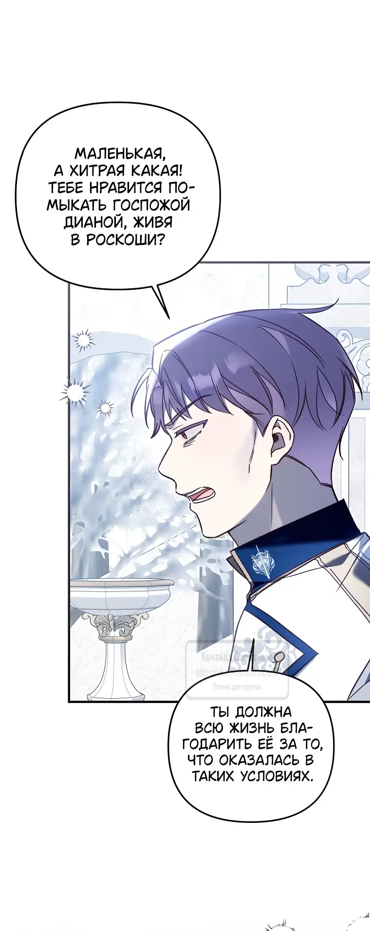 Страница 25 главы 16 манги После того как я завоевала особую любовь младшей дочери герцога, все привязываются ко мне